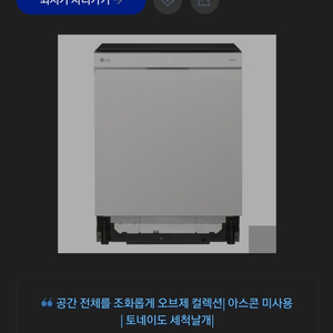 LG 오브제 식기세척기 베이지 (물류직배송)