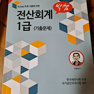 박쌤 전산회계 1급 교재