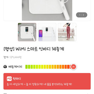 wimi 위미 스마트 인바디 체중계