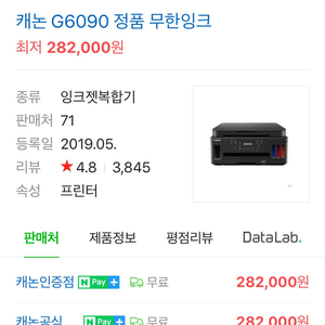 캐논 g6090 프린틔 복합기