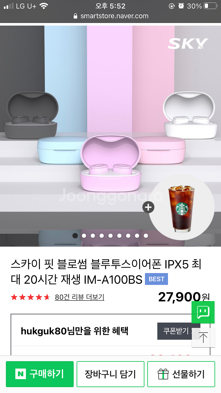 스카이 핏 블로썸 sky 무선 이어폰--2