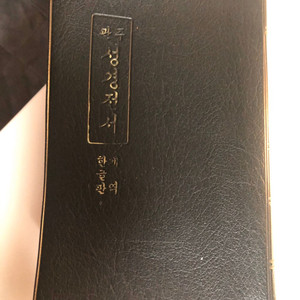 세로 성경책