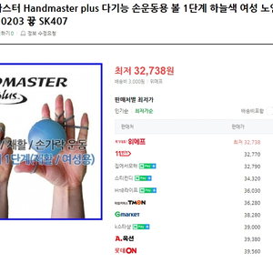 핸드마스터 재활, 운동용볼 1단계 팝니다