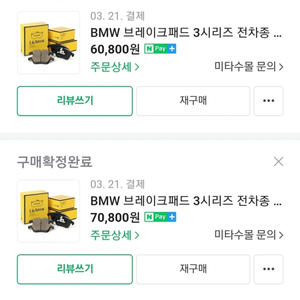 bmw f30 브레이크패드 앞뒤 미개봉