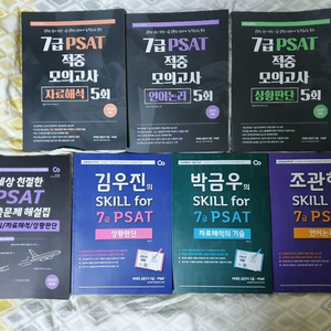 <공단기 7급> PSAT 팔아요