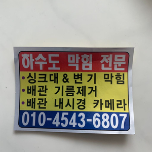 하수도 막힘 전문