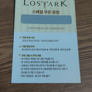 네네치킨 로스트아크 쿠폰 팝니다