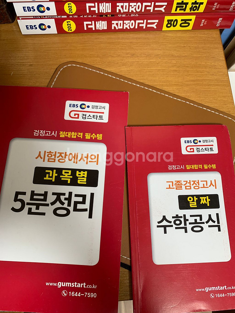 2021 고졸 검정고시 EBS 교재--1