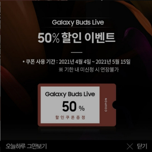 버즈라이브 50% 쿠폰