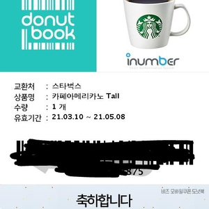 스타벅스 아메리카노 tall 모바일 쿠폰1매 3000원