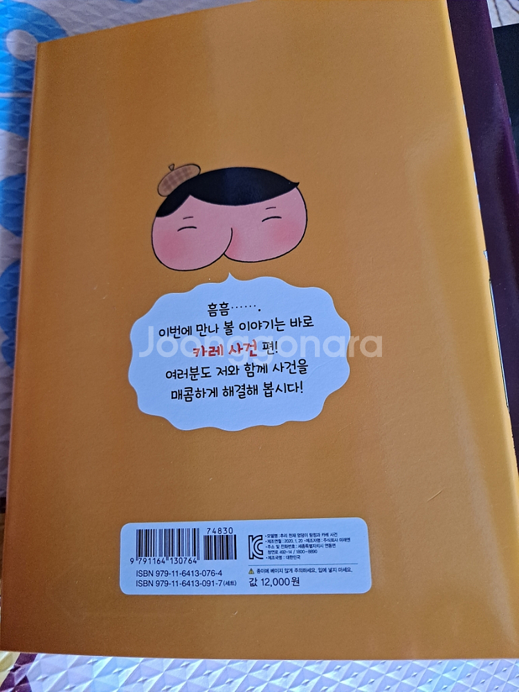 새책 엉덩이 탐정--2