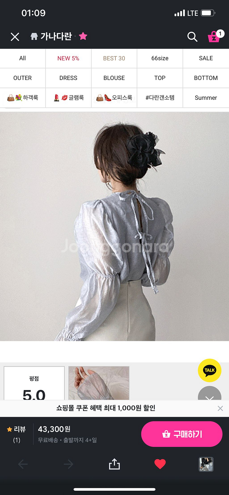가나다란 시스루 러플 뒷리본 블라우스 (소라)--1