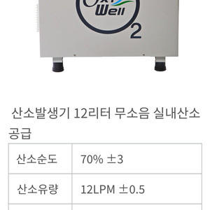 산소방 무소음 최고급 가정용 산소발생기 판매합니다.