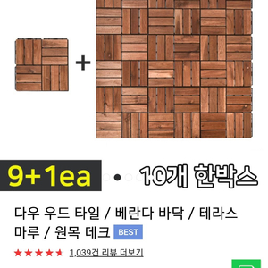 우드테그 우드타일 베란다인테리어