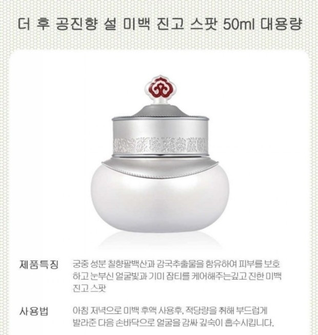후 미백진고스팟 50ml 대용량--1