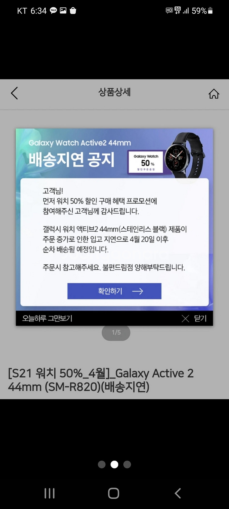 갤럭시 워치 50프로할인쿠폰--3