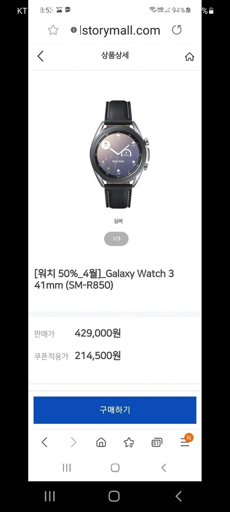 갤럭시 워치 50프로할인쿠폰--2