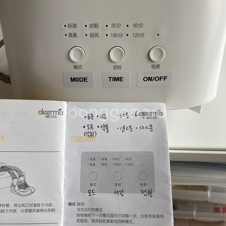샤오미 신발건조기 220V--4