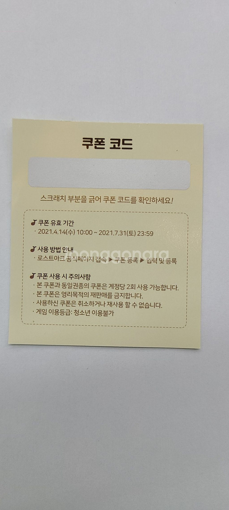 로스트아크 도시락쿠폰--1
