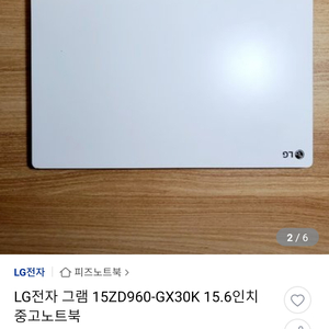 LG 그램 15zd960-gx30k i3, 15인치