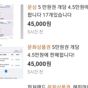 문화상품권 피해자분들께