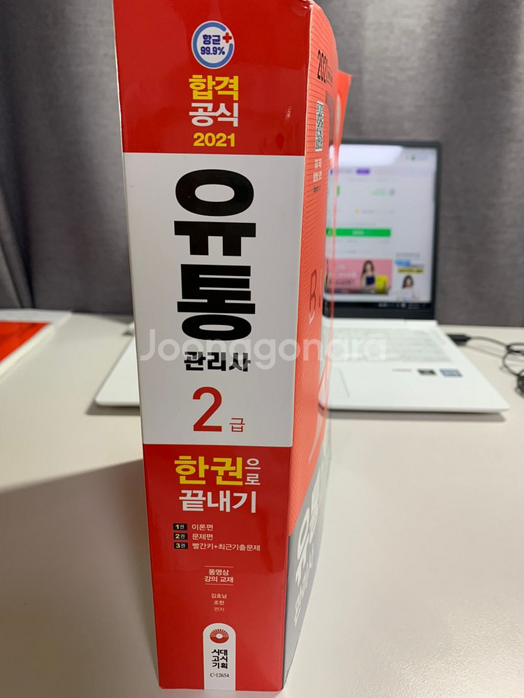 유통관리사2급 한권으로 끝내기--1