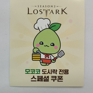 로스트아크 도시락쿠폰!! 3000원!!