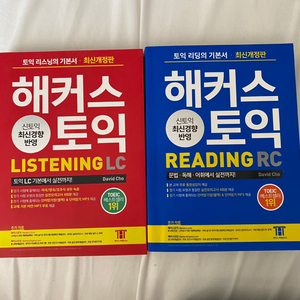 해커스토익 RC+LC