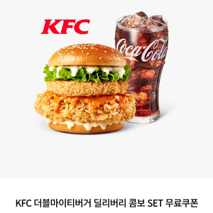 KFC 더블마이티버거 딜리버리 콤보 SET 판매