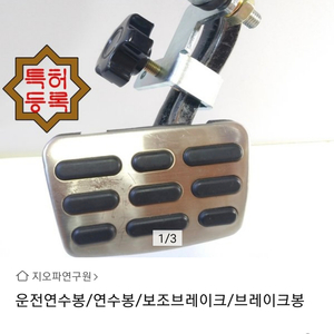 운전연수 보조브레이크