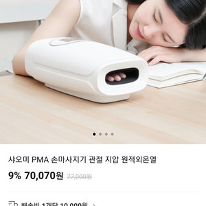 샤오미 PMA 무선 온열 마사지기