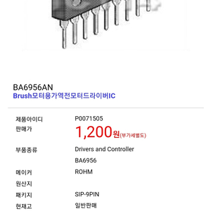 BA6956A NBrush 모터용가역전모터드라이버IC