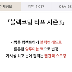 블랙코팅 헥사 타프 미사용 새상품