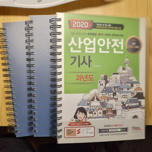 산업안전기사 과년도 필기 팝니다.