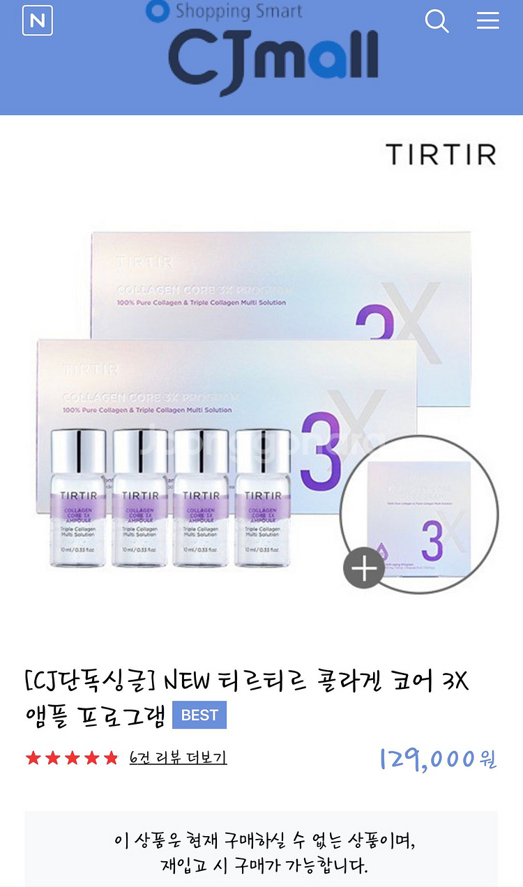 티르티르 콜레겐코어 앰플 새상품--0