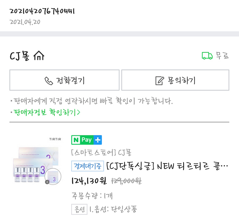티르티르 콜레겐코어 앰플 새상품--1