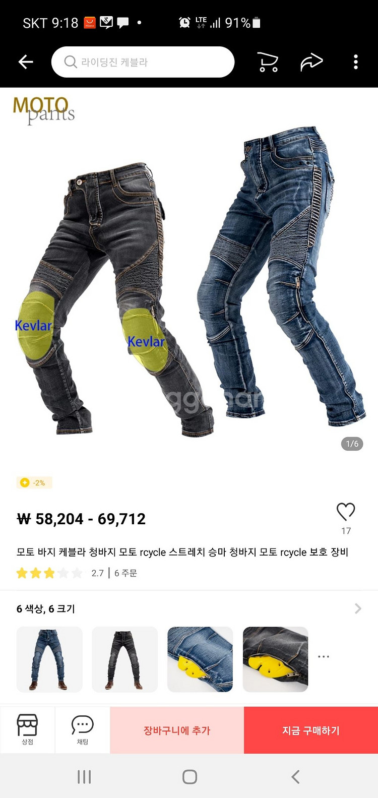 라이더 케블라 바지 팝다--2