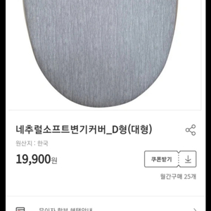 새상품 변기커버 D형 대형 네추럴소프트변기커버_D형(대