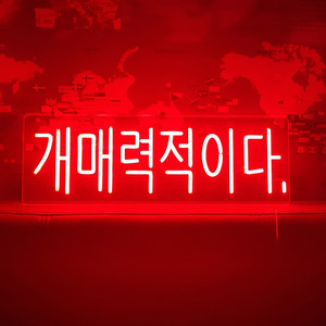 LED 네온사인 판매합니다. 새제품입니다.