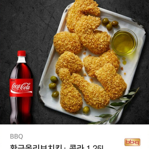 BBQ황금올리브