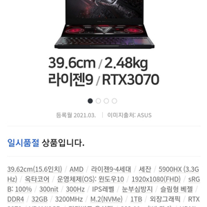 asus 제피러스듀오 3070모델