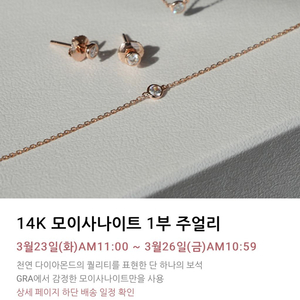 14K 모니사나이트 1부 목걸이 로즈골드 (한스스타일)