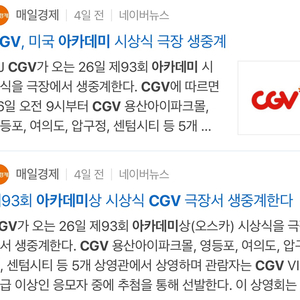 cgv 아카데미 시상식 용산, 여의도 티켓 삽니다