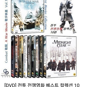 DVD 전쟁전투영화10편 새상품 무료배송