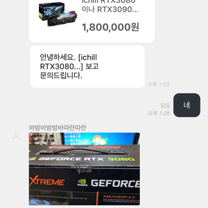 RTX3080 사기 조심하세요