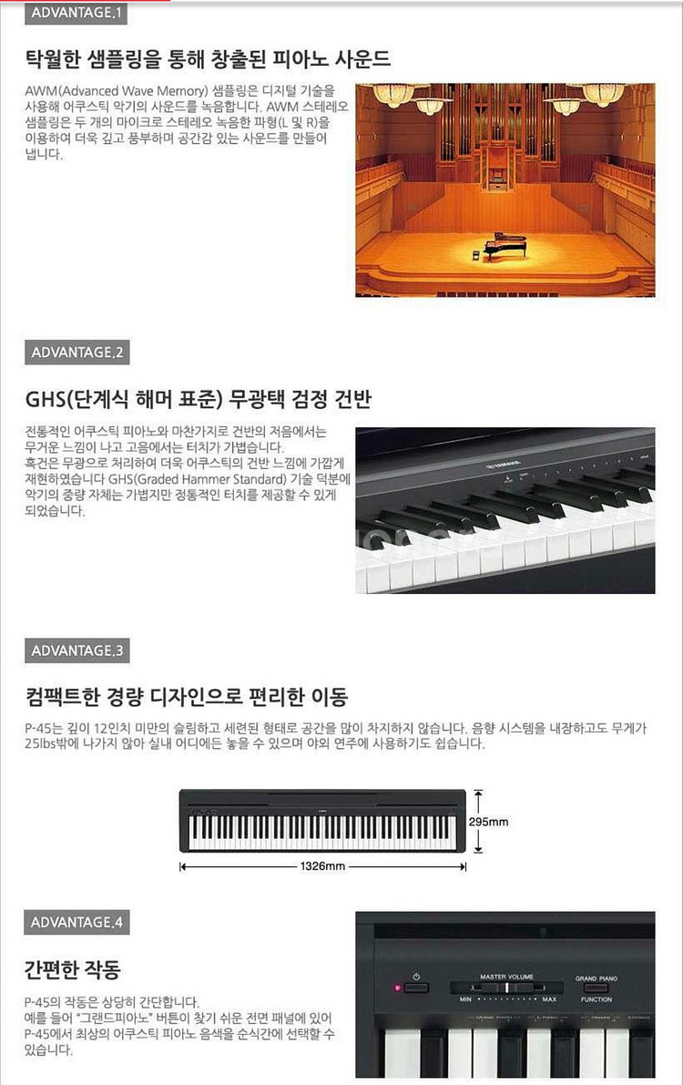 야마하 디지털 피아노 P-45 P45--4