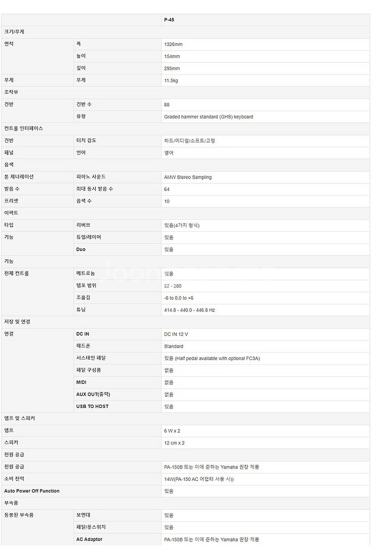 야마하 디지털 피아노 P-45 P45--6