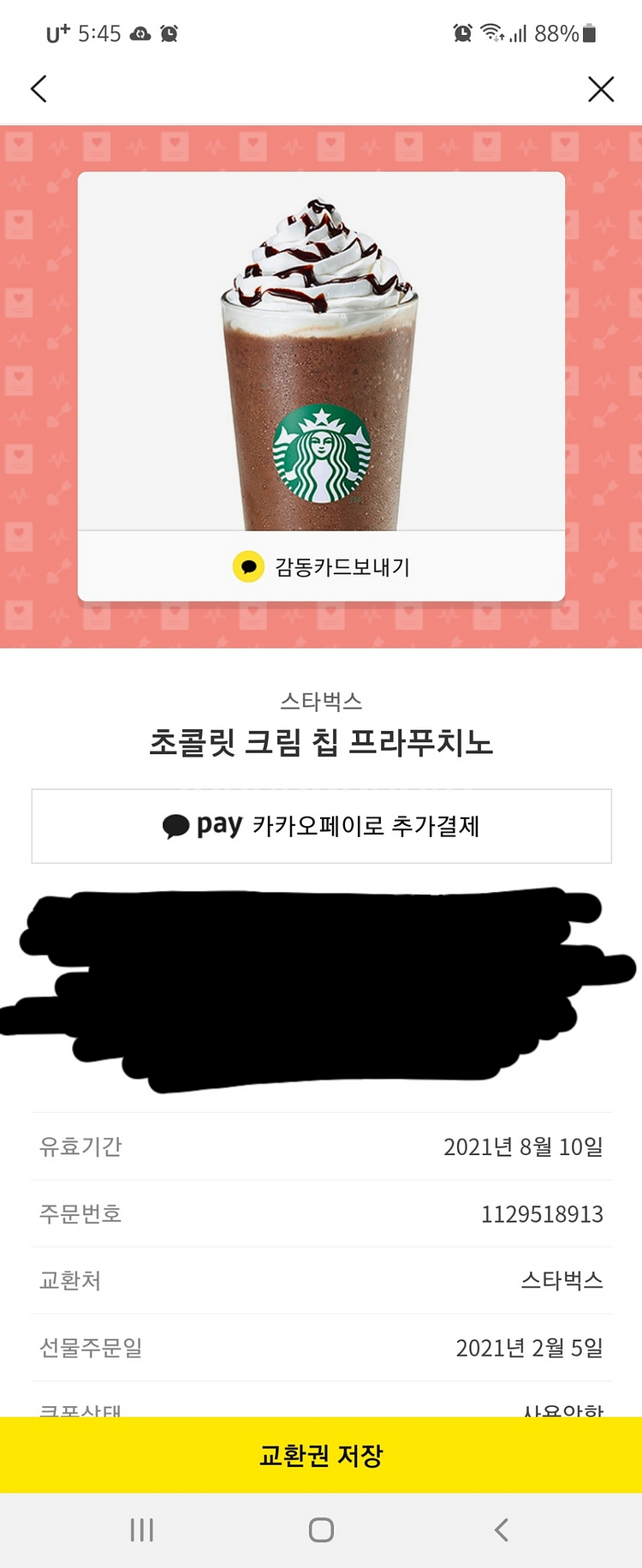 스타벅스 초콜릿 크림 칩 프라푸치노--0