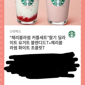 스타벅스 체리블라썸 커플세트