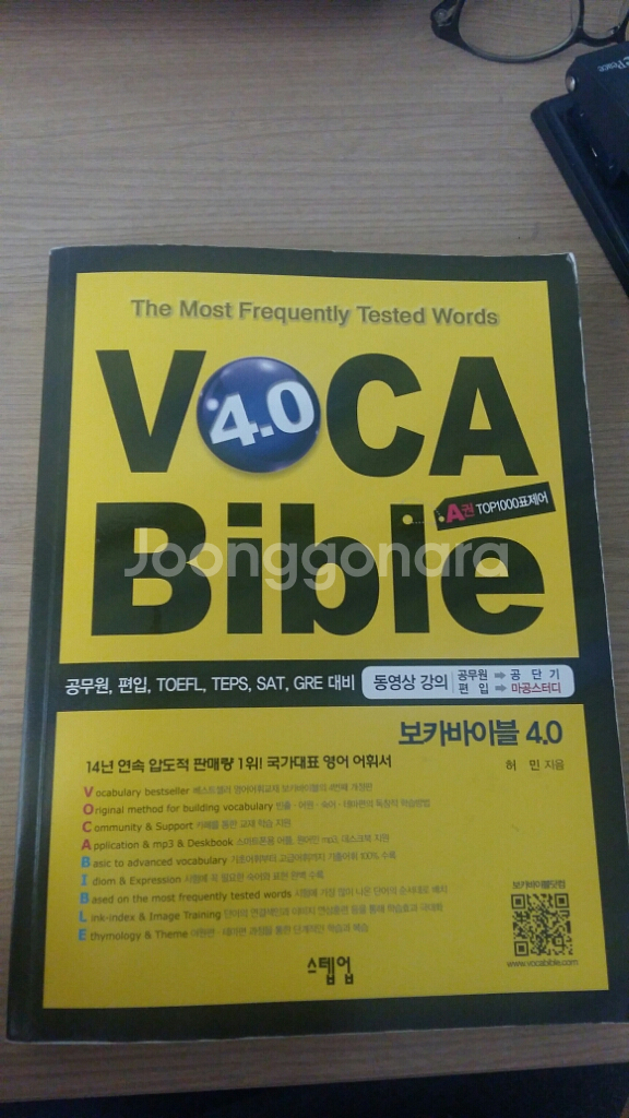 보카바이블 4.0--0